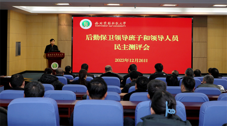 后勤保卫召开2023年度领导班子和成员民主测评会