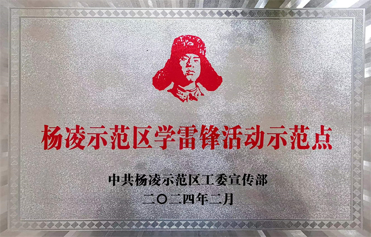 饮食服务中心被命名为杨凌示范区学雷锋活动示范点