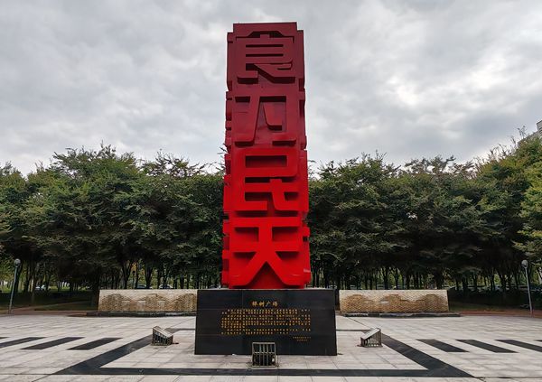 榉树广场雕塑油漆美化完工图_副本.jpg