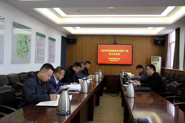 民主生活会.jpg