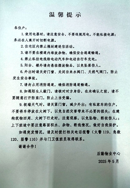 温馨提示.jpg