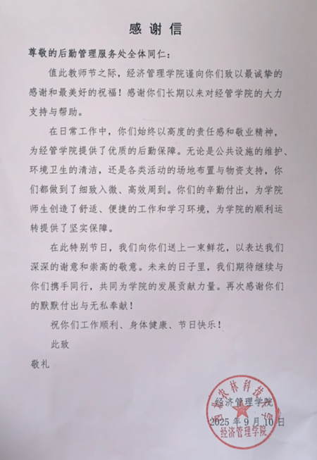 感谢信.jpg