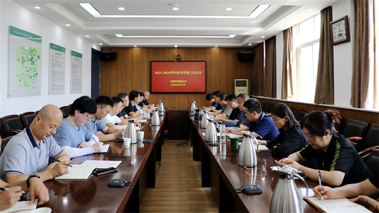 后勤召开2025年秋季学期工作会议
