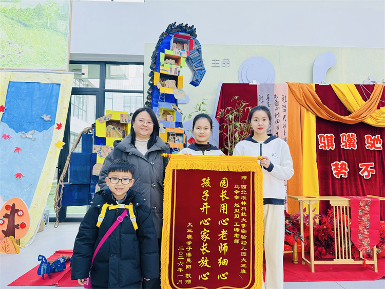 从家长“放心”到“满意”：幼教中心以三十九面锦旗书写育人答卷