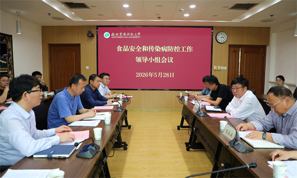学校召开食品安全和传染病防控工作领导小组会议