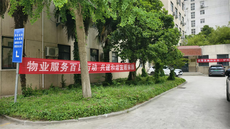 西安基地院内悬挂横幅.jpg