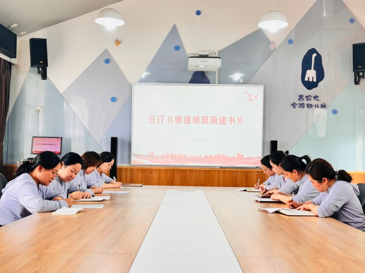 签订《师德师风承诺书》.jpg