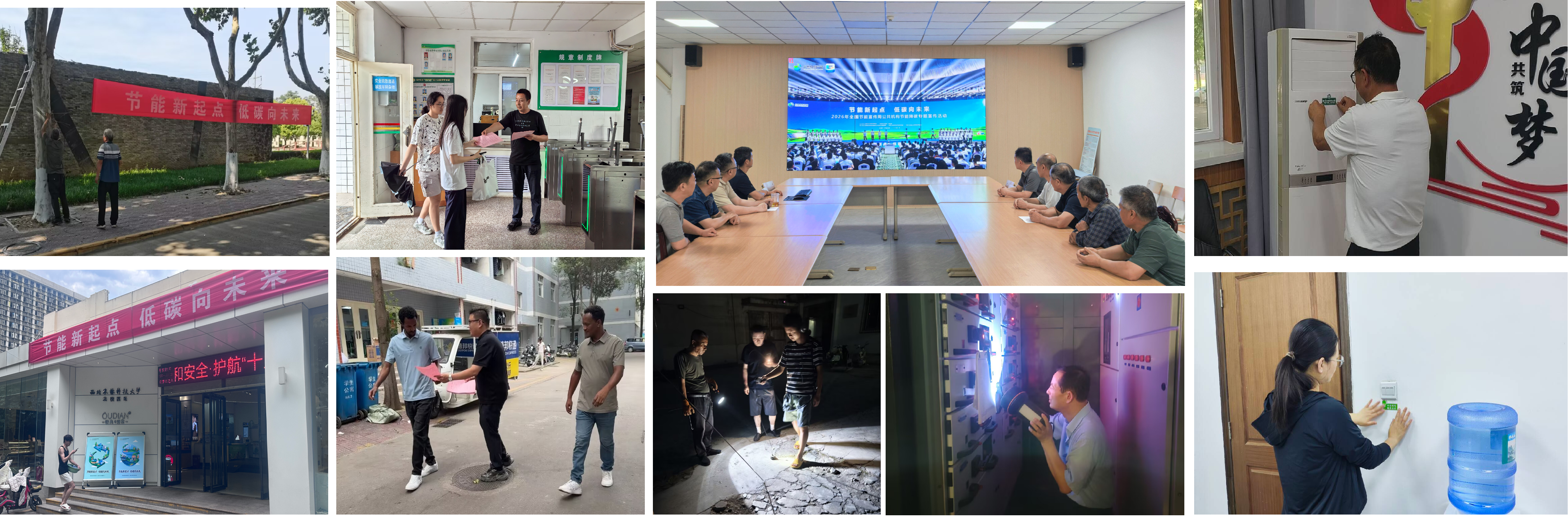 【陕西省教育后勤协会】西北农林科技大学 | 让节约成为习惯 让低碳融入校园