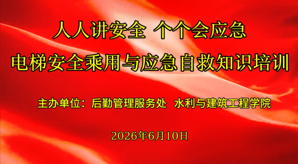 电梯安全乘用与应急自救知识培训暨应急演练