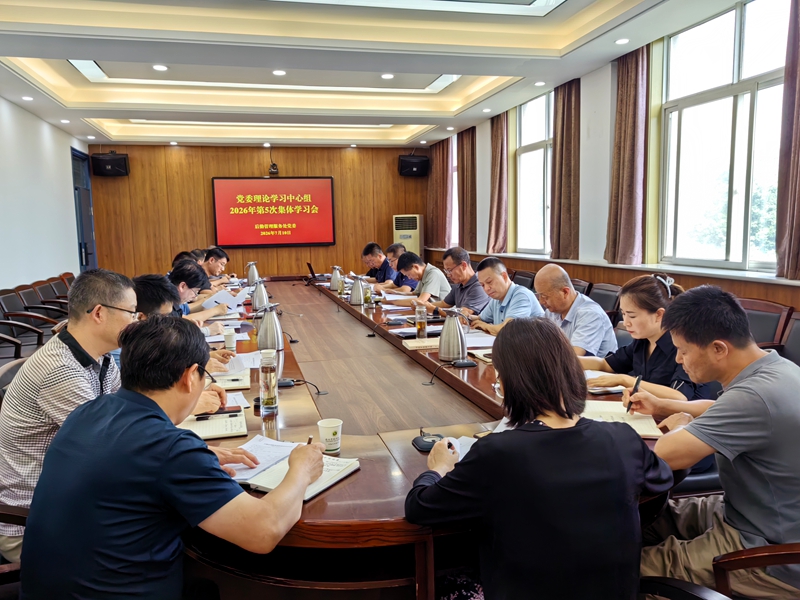 【学习教育】后勤党委理论学习中心组举行2026年第五次集体学习（扩大）会