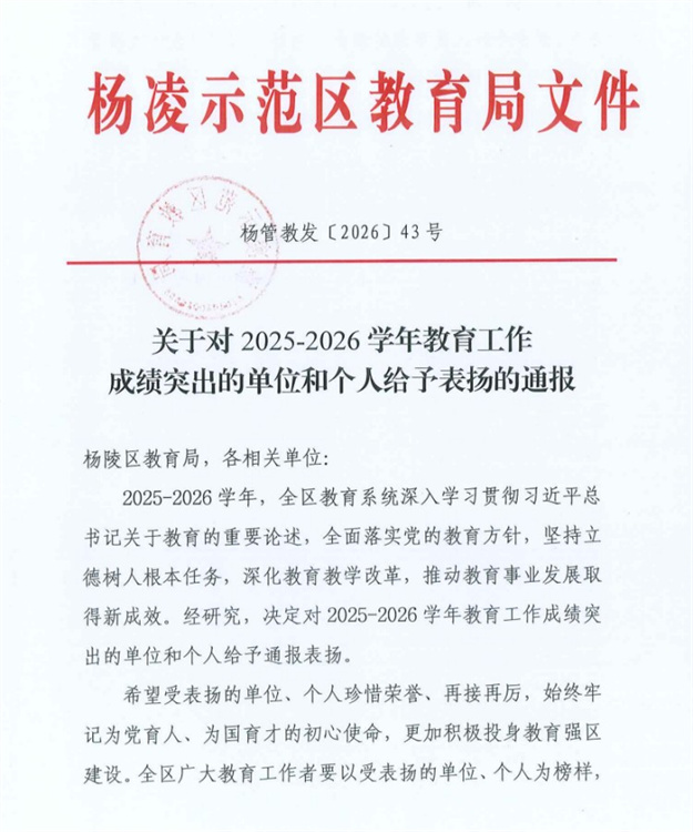 杨凌示范区表扬文件1.jpg