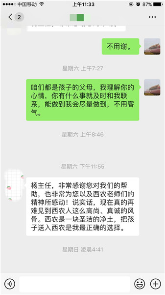 新生家长致谢信.jpg