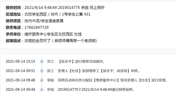 维修报修系统_副本.jpg