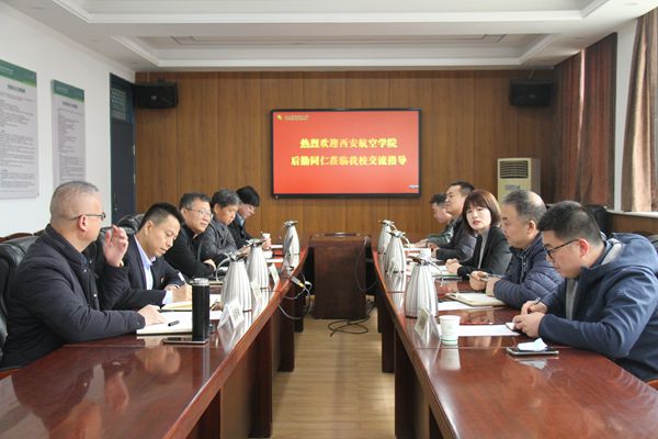 西安航空学院座谈会.jpg
