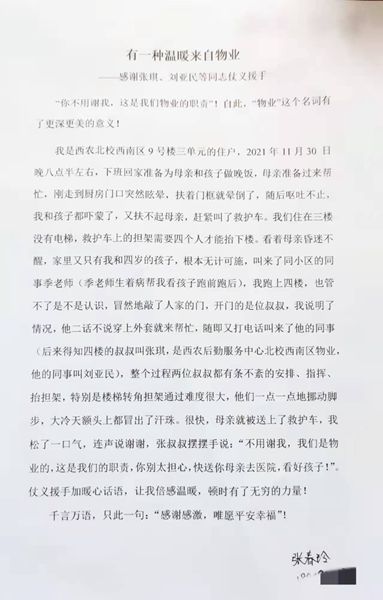 感谢信.jpg