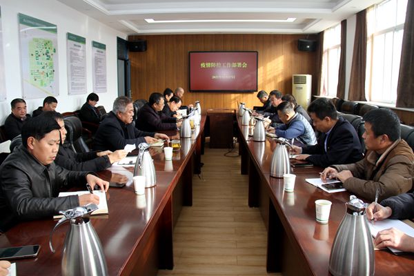 疫情防控工作会.jpg