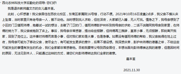 扈教授女儿写来的感谢信_副本.png