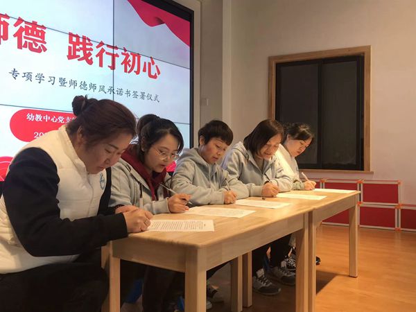 签订师德师风承诺书_副本.jpg