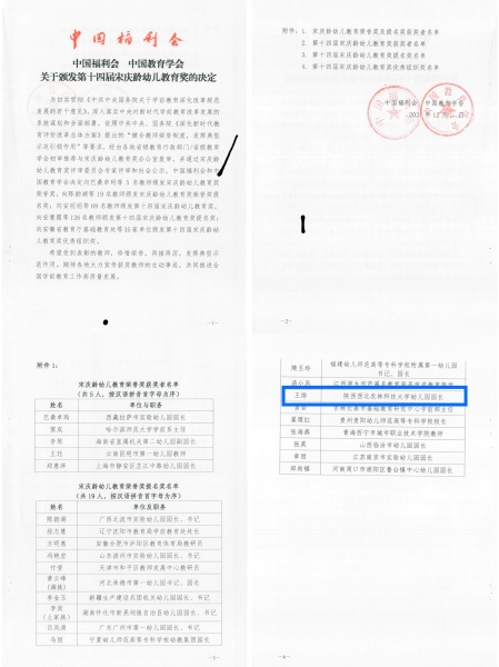 中国教育学会获奖文件公示.jpg