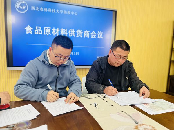 与供货商签订采购协议_副本.jpg