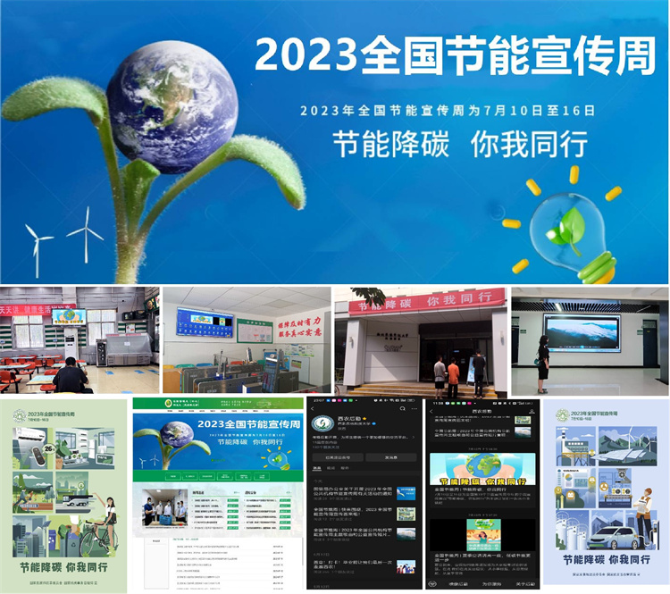 2023全国节能宣传周.jpg